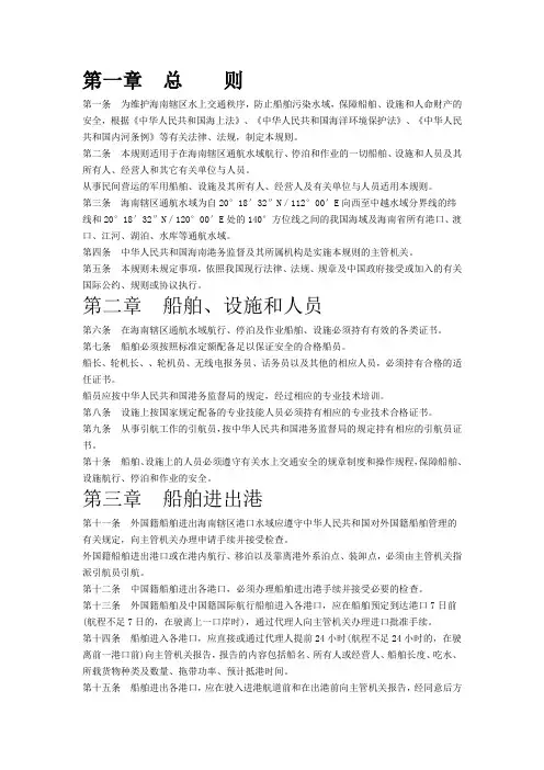 海南水上交通安全监督管理规则