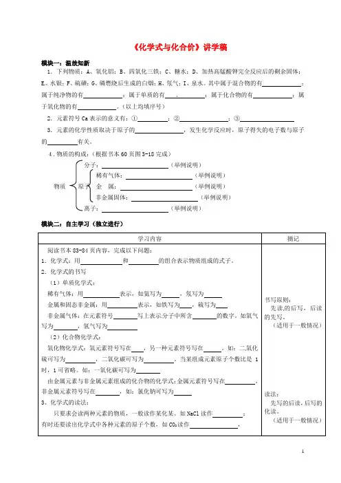 广东省河源市中英文实验学校九年级化学上册《化学式与化合价》讲学稿(无答案) 新人教版
