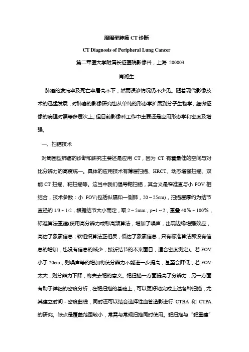 周围型肺癌CT诊断