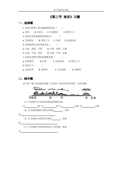 粤教版-地理-七年级下册-7.3 南亚 习题(2017春季版七下)