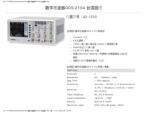 数字示波器GDS-2104 台湾固纬