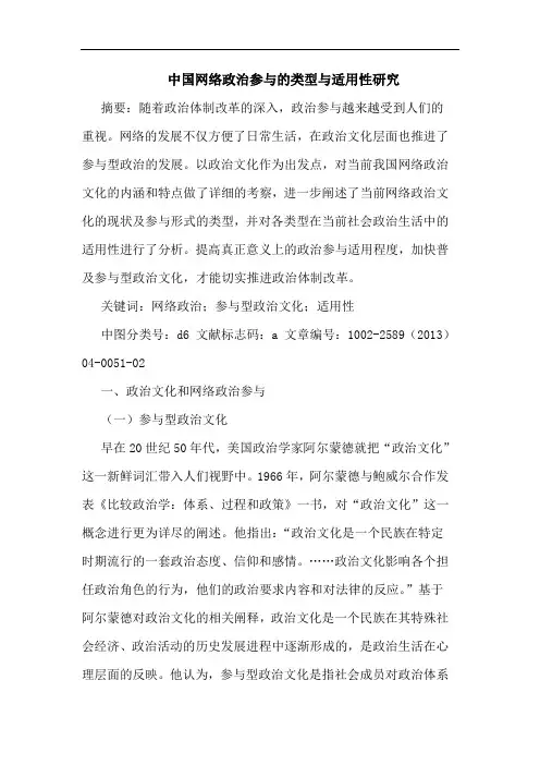 中国网络政治参与类型与适用性