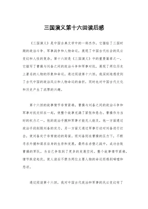 三国演义第十六回读后感