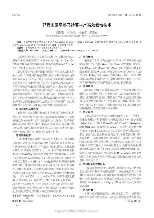 鄂西山区早熟马铃薯丰产高效栽培技术__