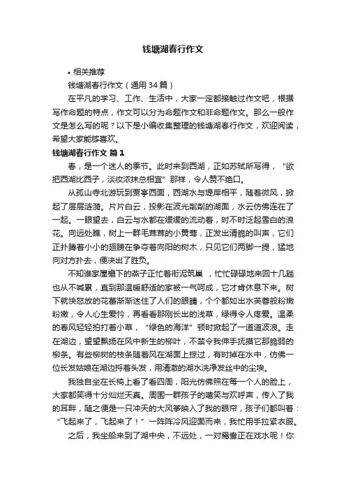 钱塘湖春行作文
