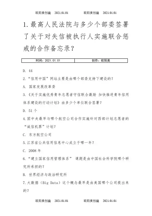 继续教育《社会信用体系与诚信建设读本》96分--德州-继续教育培训答案之欧阳美创编