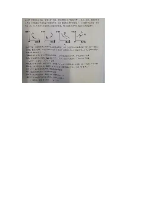江西省重点中学协作体2017届高三下学期第一次联考文综政治试题