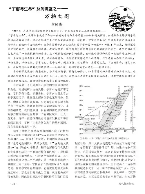 _宇宙与生命_系列讲座之一_万物之图