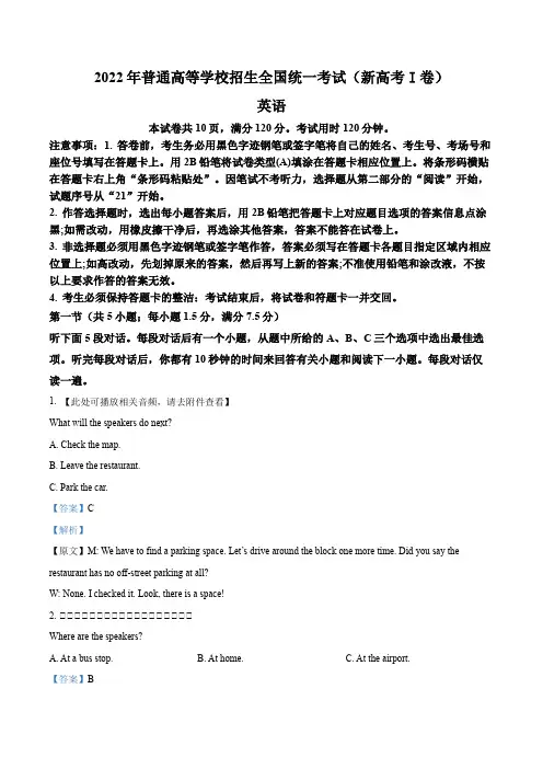 英语-2022年新高考全国Ⅰ卷英语真题(解析版)