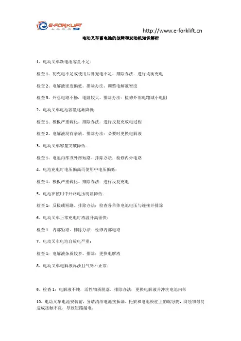 电动叉车蓄电池的故障和发动机知识解析
