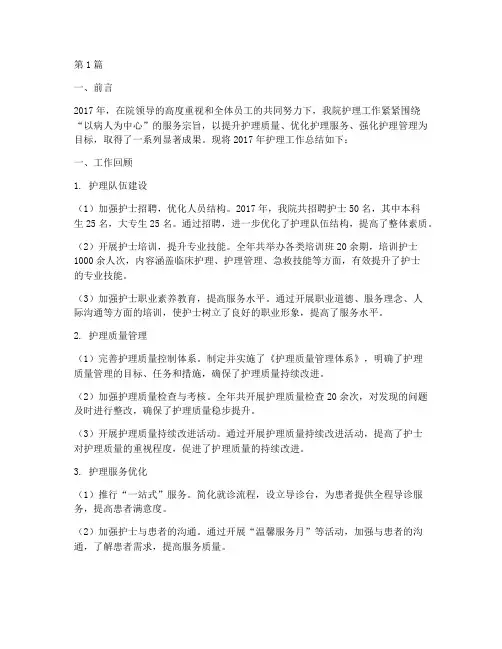 医院2017年年终总结(3篇)