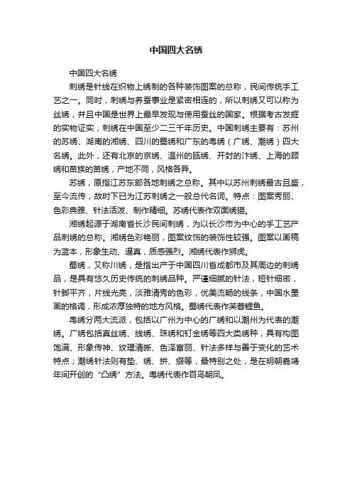 中国四大名绣