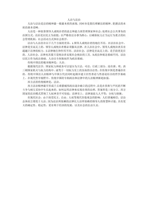 人治与法治