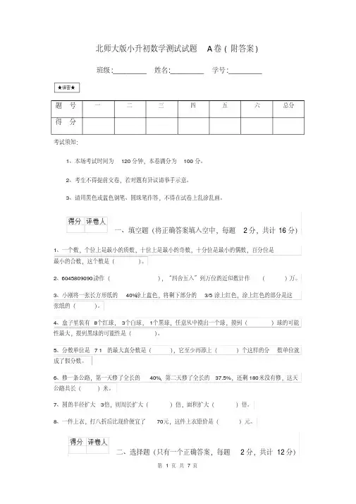 北师大版小升初数学测试试题A卷(附答案)