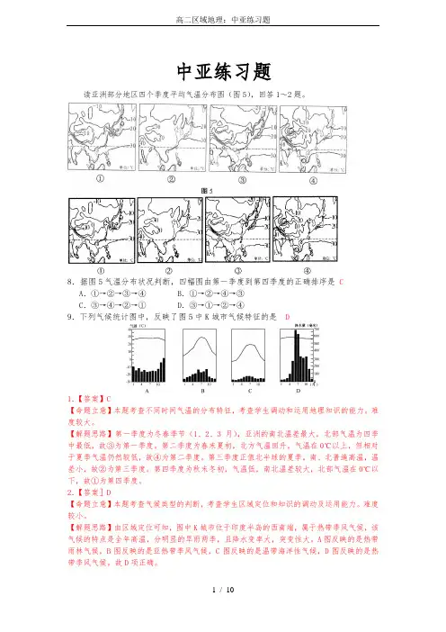 高二区域地理：中亚练习题