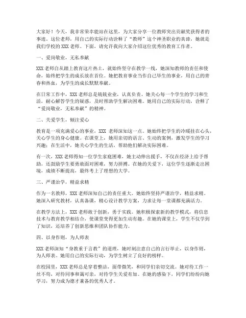 教师突出贡献奖演讲稿