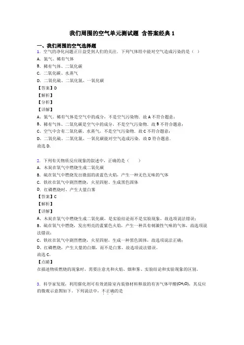 我们周围的空气单元测试题 含答案经典1