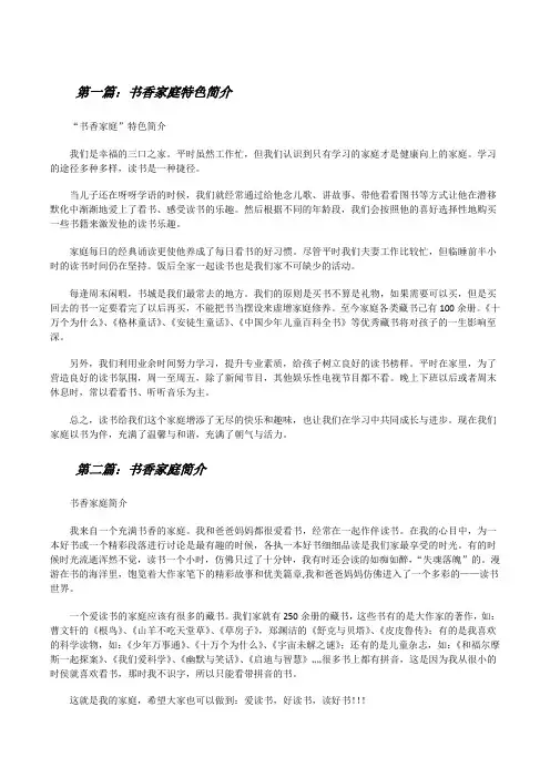 书香家庭特色简介[修改版]
