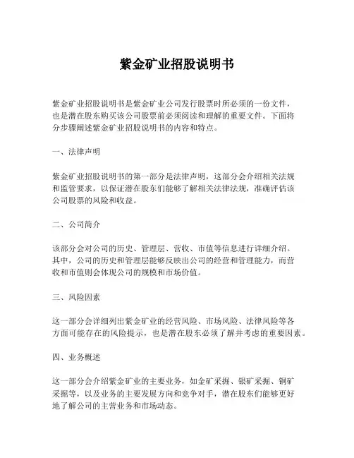 紫金矿业招股说明书