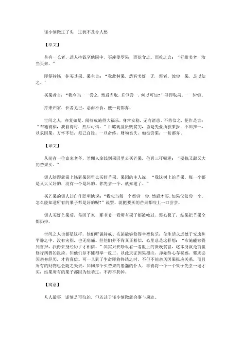 快乐百喻经_尝庵婆罗果喻