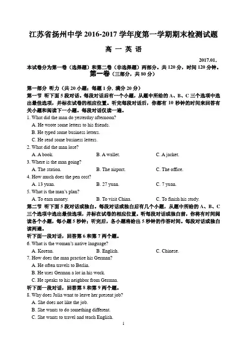 江苏省扬州中学2016-2017学年高一上学期期末考试 英语含答案