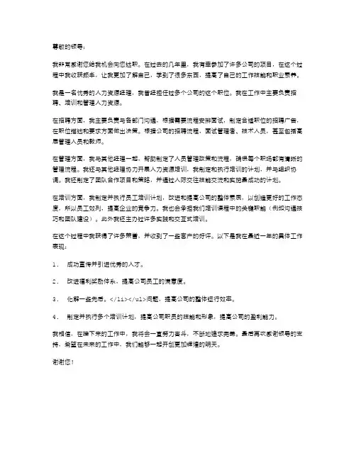 履历表叙述“工作经验”述职报告