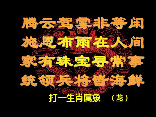中国龙PPT课件