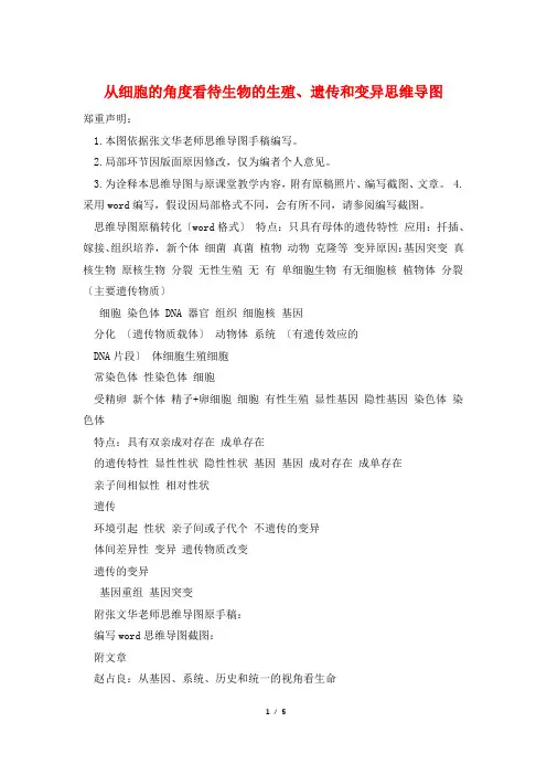 从细胞的角度看待生物的生殖、遗传和变异思维导图