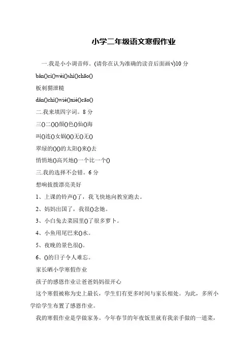 小学二年级语文寒假作业