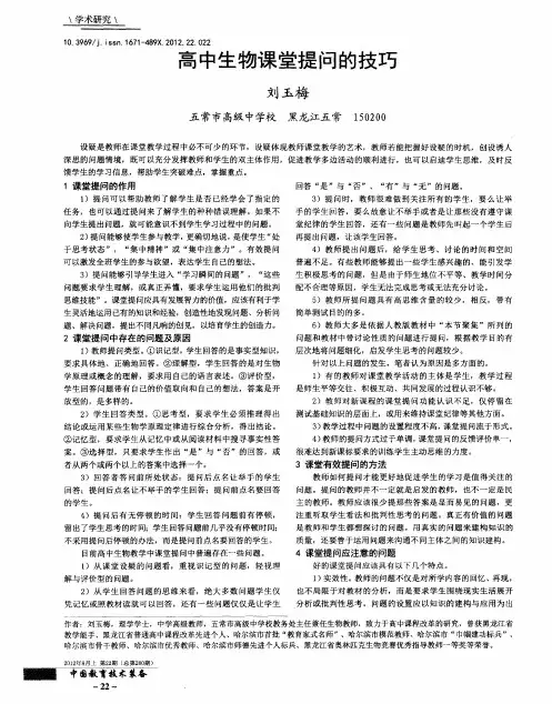 高中生物课堂提问的技巧