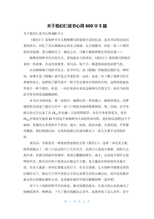 关于我们仨读书心得600字5篇