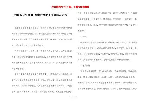 为什么会打呼噜 儿童呼噜的5个原因及治疗