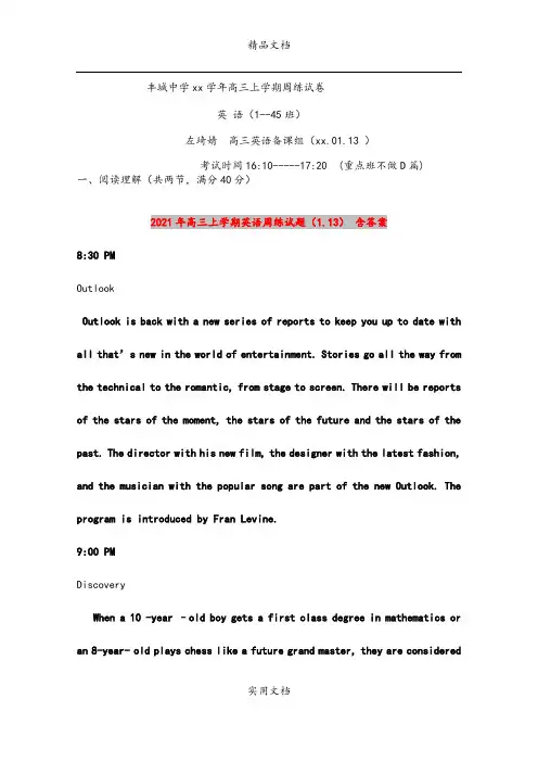 2021年高三上学期英语周练试题(1.13) 含答案
