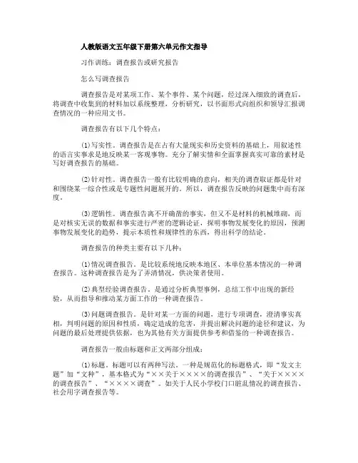 小学人教版语文五年级下册第六单元作文指导