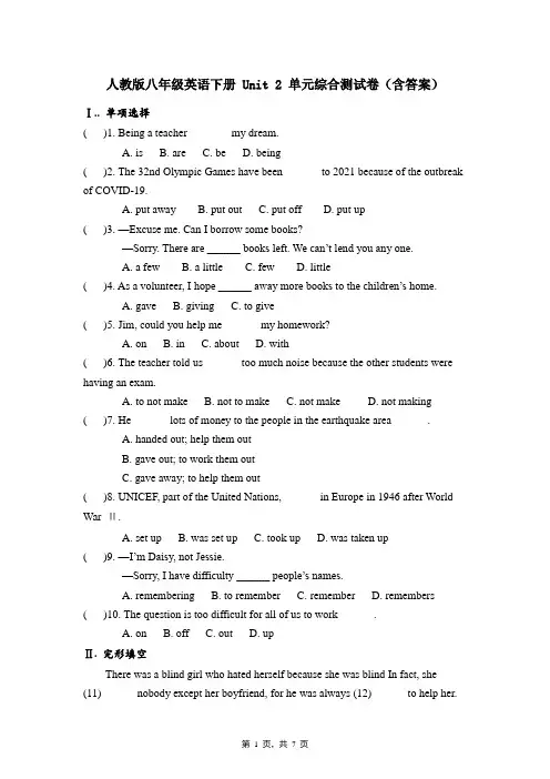 人教版八年级英语下册 Unit 2 单元综合测试卷(含答案)