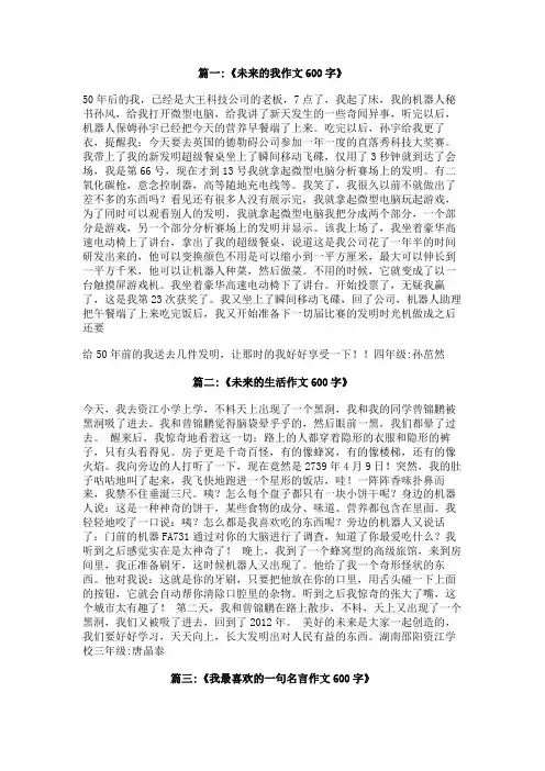 明天的我作文600字