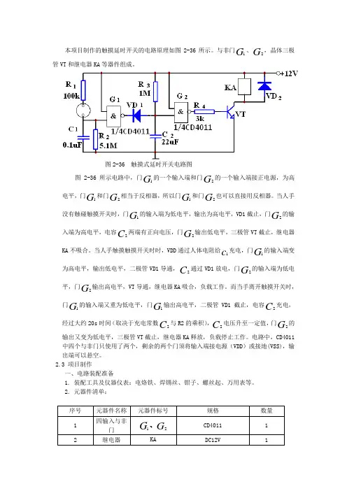 触摸延时开关