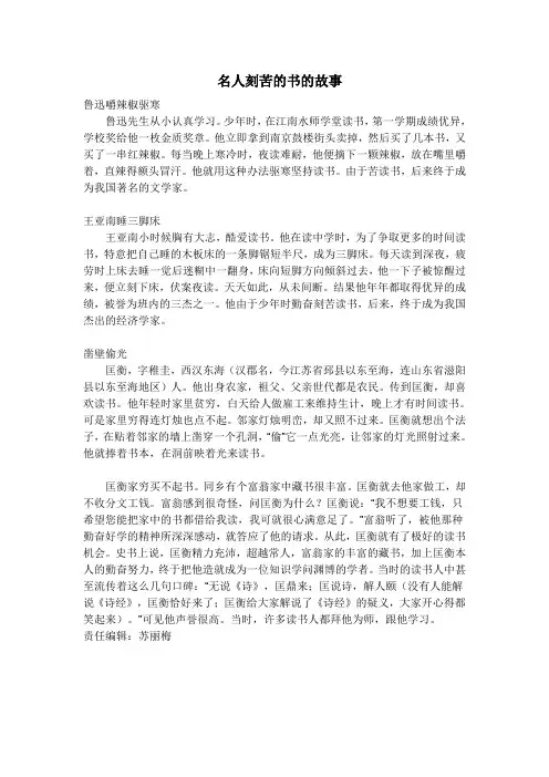 有关刻苦学习的名人故事