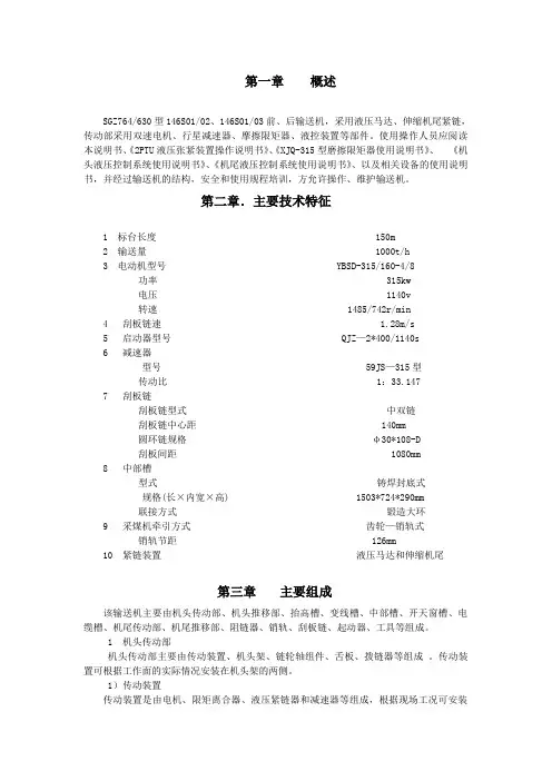 630刮板机说明书