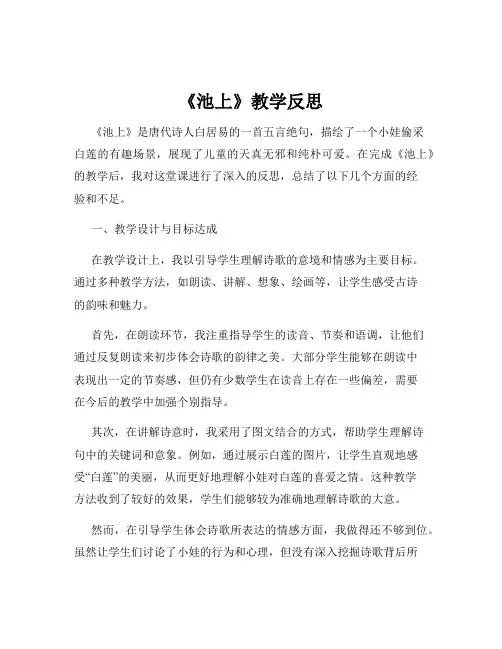 《池上》教学反思