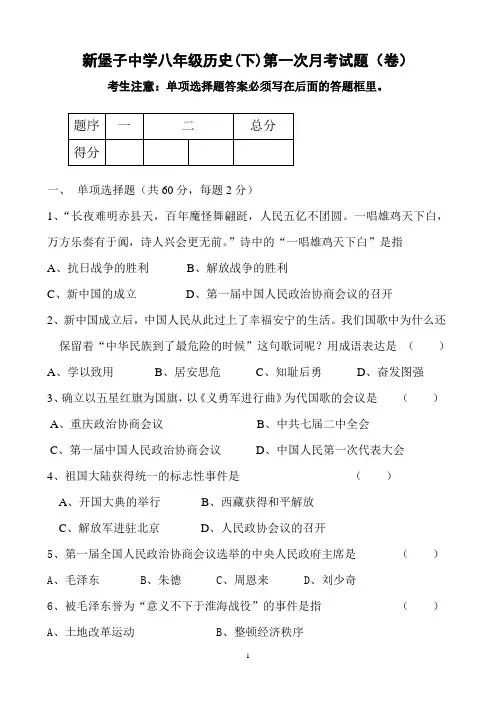八年级历史(下)第一次月考试题