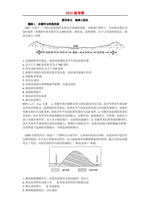 高中地理必修一高考题第四单元地球上的水