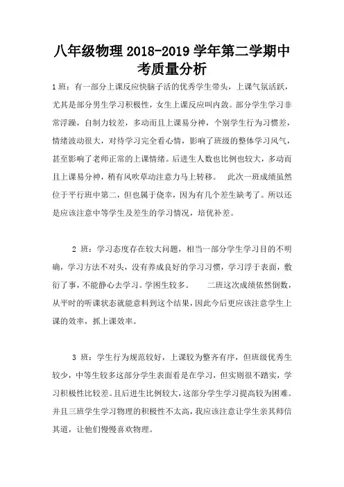 八年级物理2018-2019学年第二学期中考质量分析