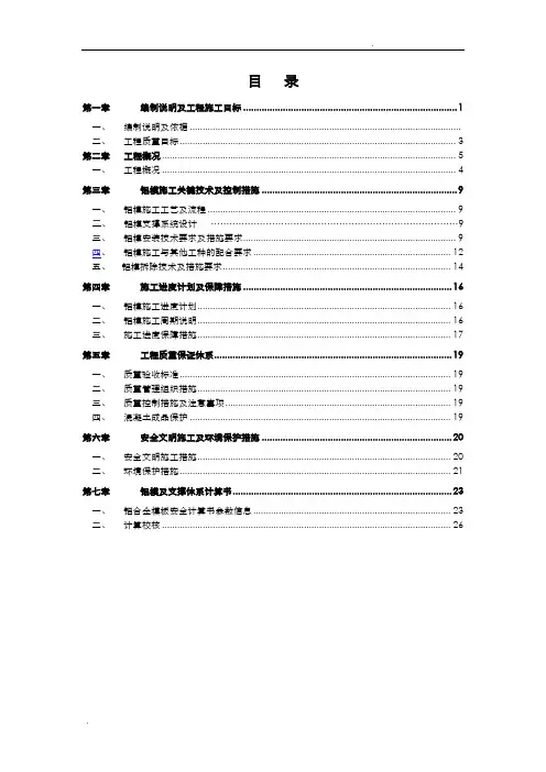 铝合金模板施工方案(天利成)