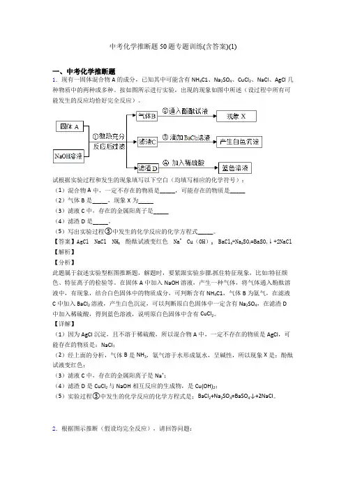 中考化学推断题50题专题训练(含答案)(1)