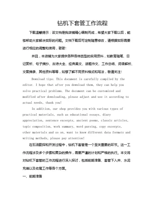 钻机下套管工作流程