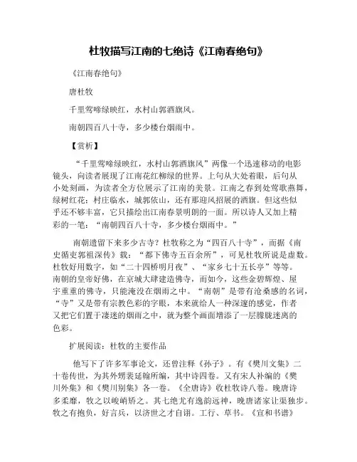 杜牧描写江南的七绝诗《江南春绝句》