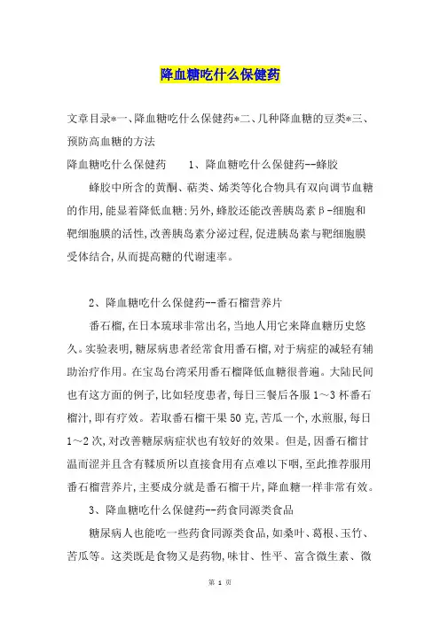 降血糖吃什么保健药