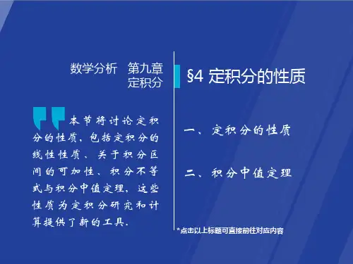 9-4——华东师范大学数学分析课件PPT