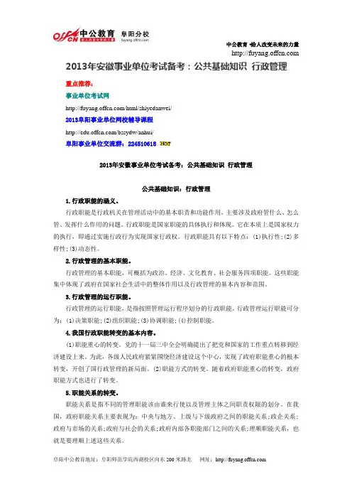 2013年安徽事业单位考试备考：公共基础知识 行政管理